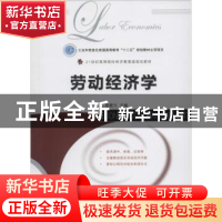 正版 劳动经济学 杨爱元 人民邮电出版社 9787115333094 书籍