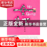 正版 女红 程小莹著 上海文艺出版社 9787532152223 书籍