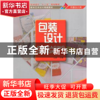 正版 包装设计 山峰主编 清华大学出版社 9787302346470 书籍