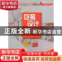 正版 包装设计 山峰主编 清华大学出版社 9787302346470 书籍