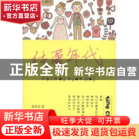 正版 纯爱年代 刘佳乐著 中国财富出版社 9787504750679 书籍