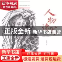 正版 人物速写 金泰洪著 中国纺织出版社 9787518003419 书籍