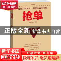 正版 抢单 满城烟火著 江苏文艺出版社 9787539952154 书籍