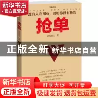 正版 抢单 满城烟火著 江苏文艺出版社 9787539952154 书籍