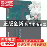 正版 遗忘与宽容 阿慈兰若著 鹭江出版社 9787545906813 书籍