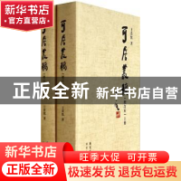 正版 可居丛稿 王贵忱著 广东人民出版社 9787218087863 书籍