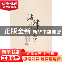 正版 法律文艺学 余宗其著 中国财富出版社 9787504751805 书籍