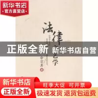 正版 法律文艺学 余宗其著 中国财富出版社 9787504751805 书籍