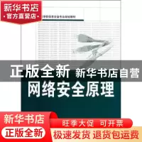 正版 网络安全原理 叶清主编 武汉大学出版社 9787307129825 书籍