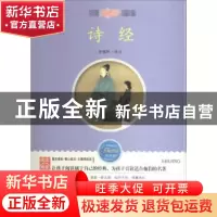 正版 诗经 龙儒民 线装书局 9787512002395 书籍