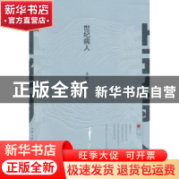 正版 世纪病人 李晓桦著 作家出版社 9787506373883 书籍