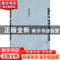 正版 世纪病人 李晓桦著 作家出版社 9787506373883 书籍