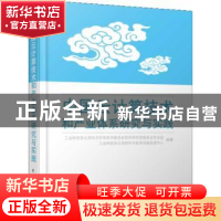 正版 中国云计算技术和产业体系研究与实践