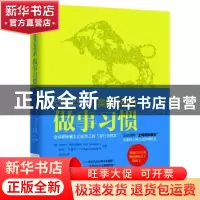正版 英雄公司的做事习惯
