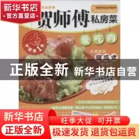 正版 爱吃肉 贺鹏飞著 北京联合出版公司 9787550231641 书籍
