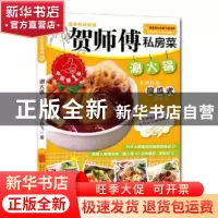 正版 涮火锅 贺鹏飞著 北京联合出版公司 9787550231665 书籍