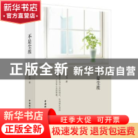 正版 不是尘埃 方静涛著 中国国际广播出版社 9787507837360 书籍