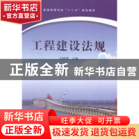 正版 工程建设法规 刘晓辉 中国铁道出版社 9787113188443 书籍