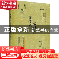 正版 宣传队 运动队 林那北著 作家出版社 9787506373234 书籍