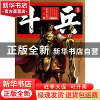 正版 斗兵:1 叶梦著 成都时代出版社 9787546411477 书籍