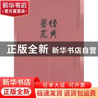 正版 经典艺苑 丁宁主编 河北教育出版社 9787543448810 书籍