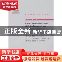 正版 有限温度玻色凝聚气体