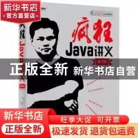 正版 疯狂Java讲义 李刚编著 电子工业出版社 9787121236693 书籍