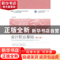 正版 会计职业基础 王辉 人民邮电出版社 9787115360731 书籍