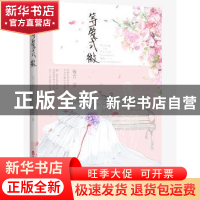 正版 等爱式微 梅吉著 百花洲文艺出版社 9787550010086 书籍
