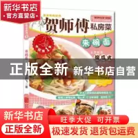 正版 来碗面 贺鹏飞著 北京联合出版公司 9787550227729 书籍