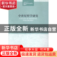 正版 中世纪哲学研究 段德智 著 人民出版社 9787010139623 书籍