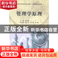 正版 管理学原理 赵玉田主编 科学出版社 9787030416674 书籍
