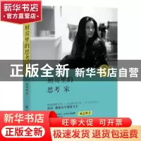 正版 厨房里的思考家 巫昂 著 译林出版社 9787544749220 书籍