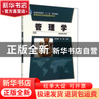 正版 管理学 陈晓曼,孙玺主编 科学出版社 9787030415202 书籍