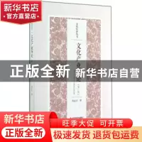 正版 文化产业导论 周正兵著 经济科学出版社 9787514149128 书籍