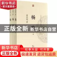正版 杨度 唐浩明著 东方出版社 9787506077309 书籍