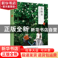 正版 真情书 藤井树著 长江少年儿童出版社 9787556007363 书籍