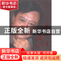 正版 我的文化情怀 李富胜著 人民日报出版社 9787511527998 书籍