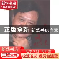 正版 我的文化情怀 李富胜著 人民日报出版社 9787511527998 书籍