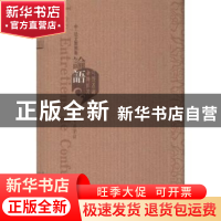 正版 论语:中·法文对照版 无 山东教育出版社 9787532865406 书籍