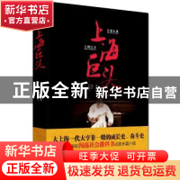 正版 上海巨头:长篇小说 天歌著 金城出版社 9787515511474 书籍
