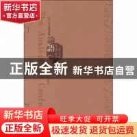 正版 论语:中英文对照版 无 山东教育出版社 9787532867936 书籍