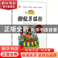 正版 甜酸苦咸街 童孟侯著 科学普及出版社 9787110086766 书籍