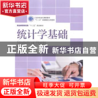 正版 统计学基础 危磊 人民邮电出版社 9787115378583 书籍