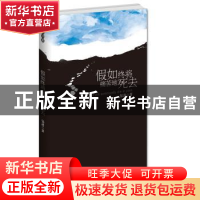 正版 假如终将痛苦地死去 邹进著 作家出版社 9787506377430 书籍