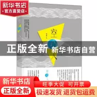 正版 空心人 哲贵著 北京十月文艺出版社 9787530214268 书籍