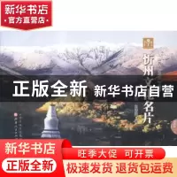 正版 忻州文化名片 李广洁 山西人民出版社 9787203085775 书籍