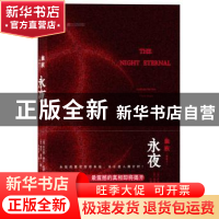正版 永夜