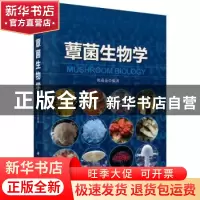 正版 蕈菌生物学 郭成金 科学出版社 9787030424068 书籍
