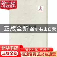 正版 龙虫并雕斋诗集 王力著 中华书局 9787101100891 书籍